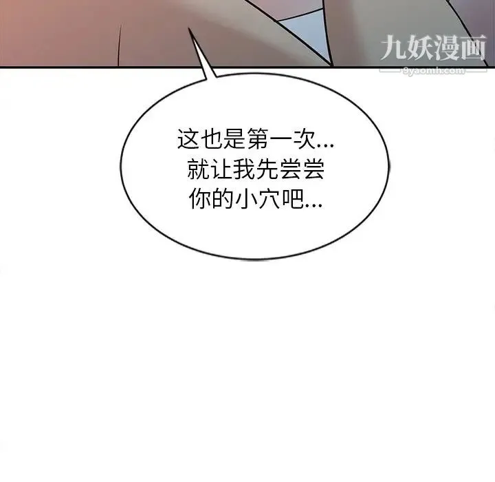 寄生姐妹 第9话 第91页