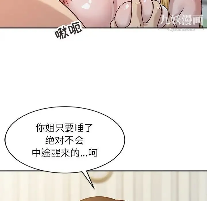 寄生姐妹 第9话 第37页