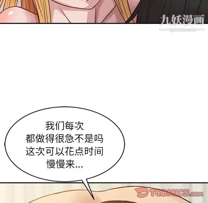 寄生姐妹 第9话 第34页