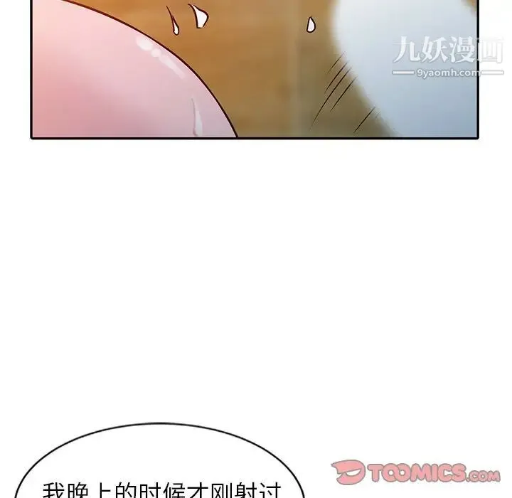 寄生姐妹 第9话 第6页