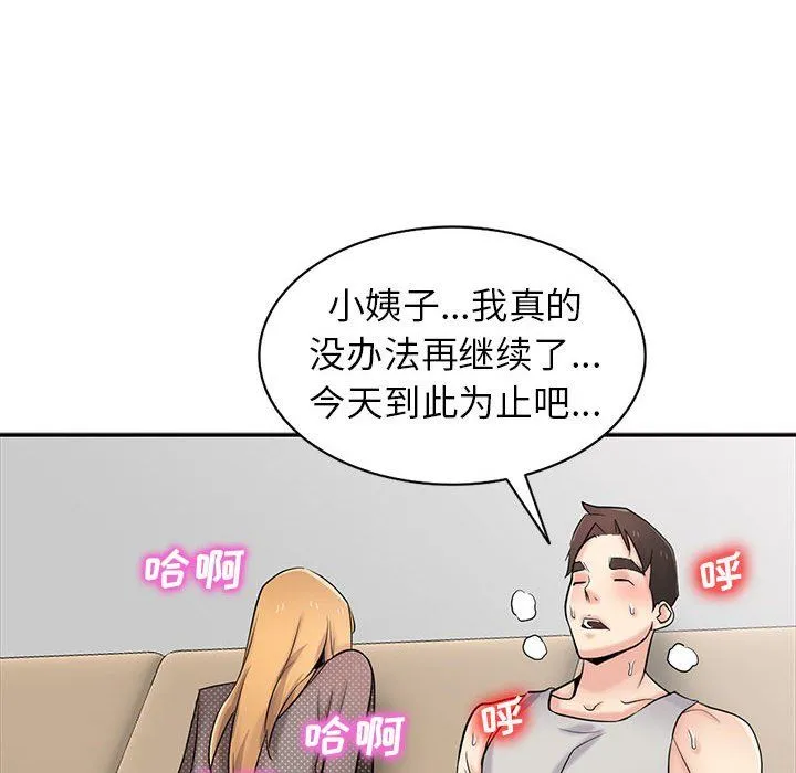 寄生姐妹 第63话 第31页