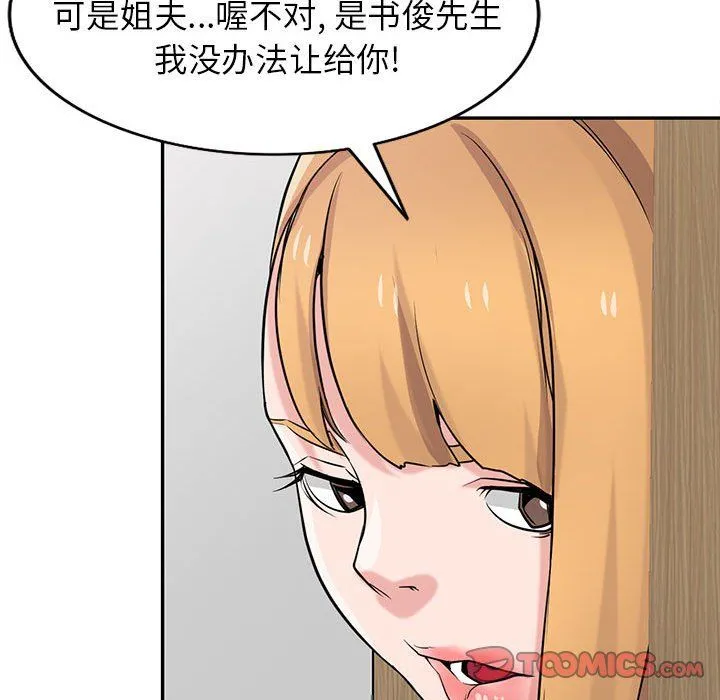 寄生姐妹 第63话 第99页