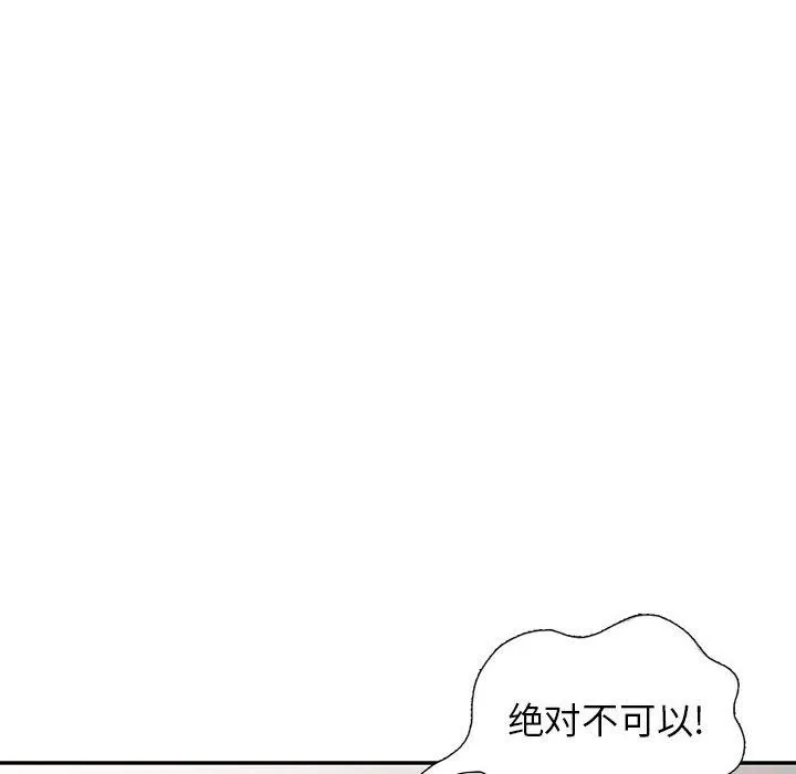 寄生姐妹 第63话 第8页