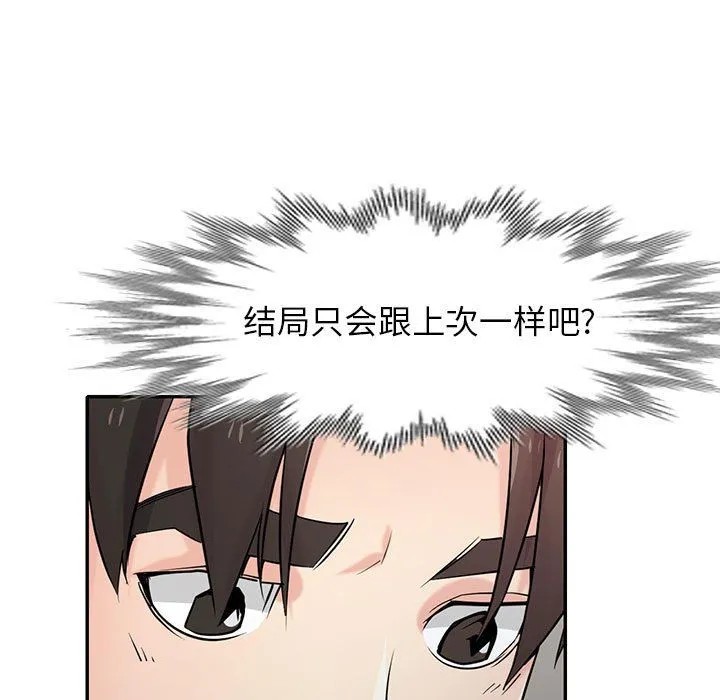寄生姐妹 第63话 第82页