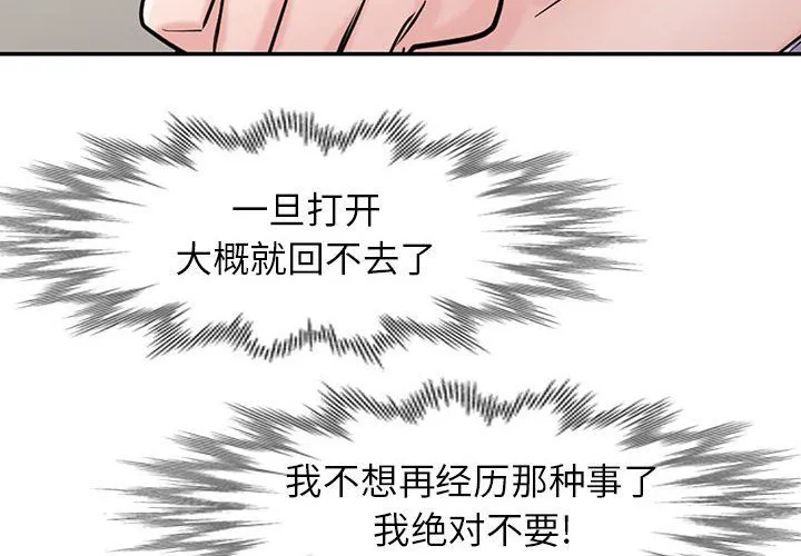 寄生姐妹 第63话 第4页