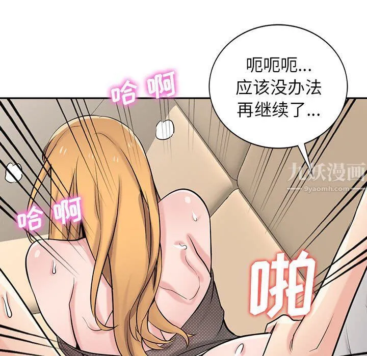 寄生姐妹 第63话 第19页