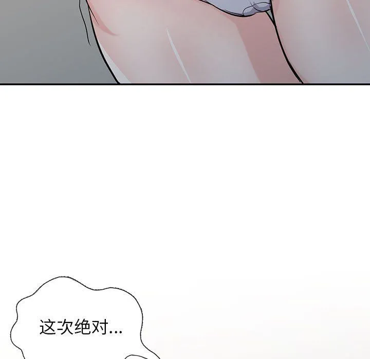 寄生姐妹 第63话 第11页