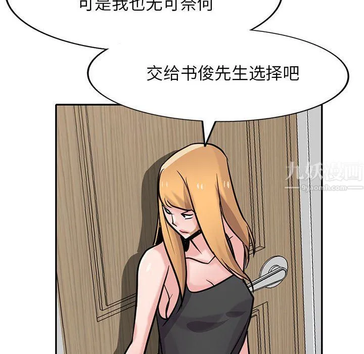 寄生姐妹 第63话 第104页