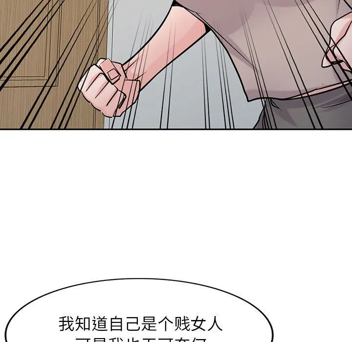 寄生姐妹 第63话 第103页