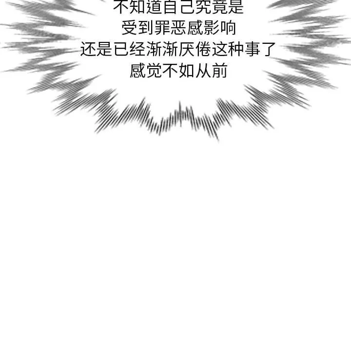寄生姐妹 第63话 第79页