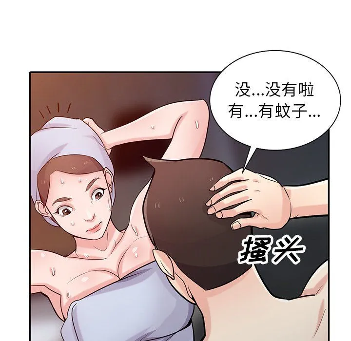 寄生姐妹 第46话 第138页