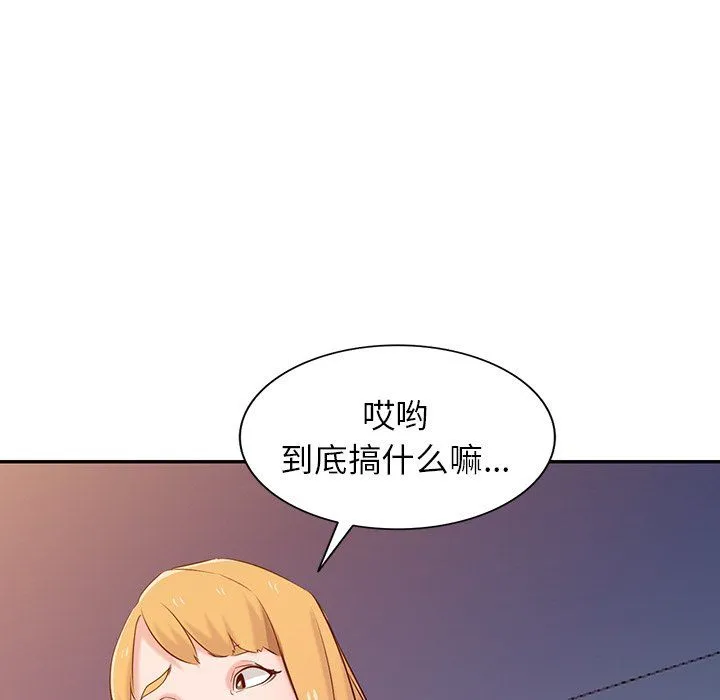 寄生姐妹 第46话 第44页