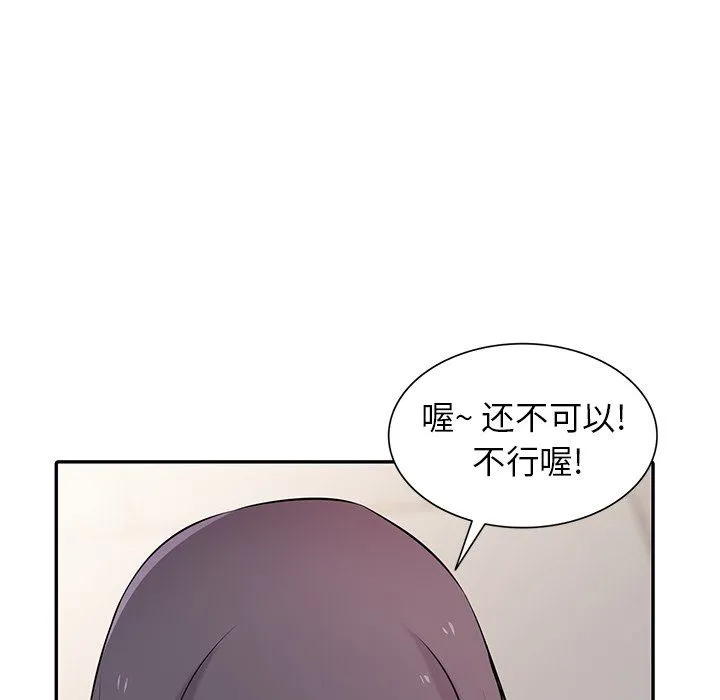 寄生姐妹 第47话 第97页