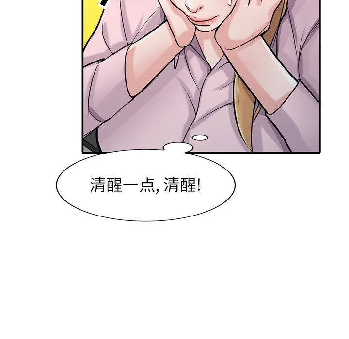寄生姐妹 第47话 第55页