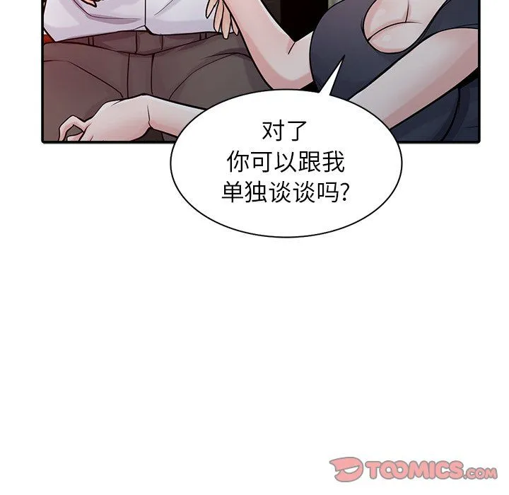 寄生姐妹 第47话 第63页