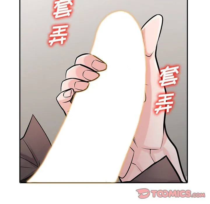 寄生姐妹 第47话 第93页
