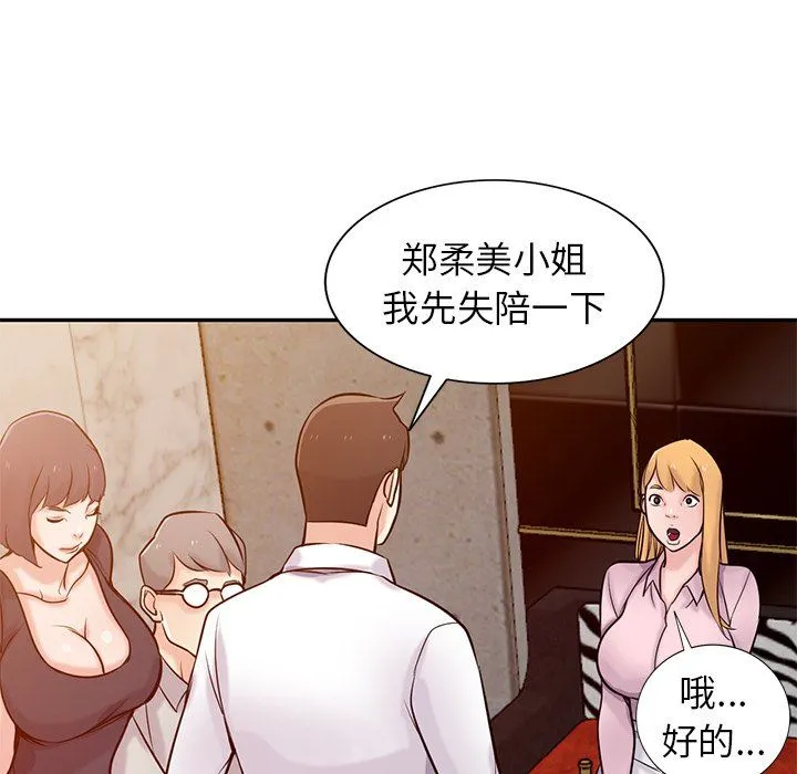 寄生姐妹 第47话 第66页