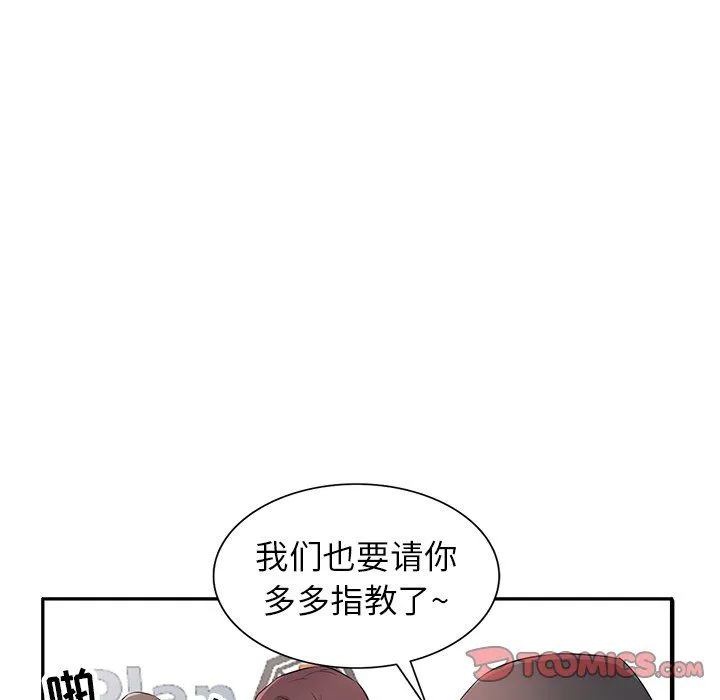寄生姐妹 第47话 第21页