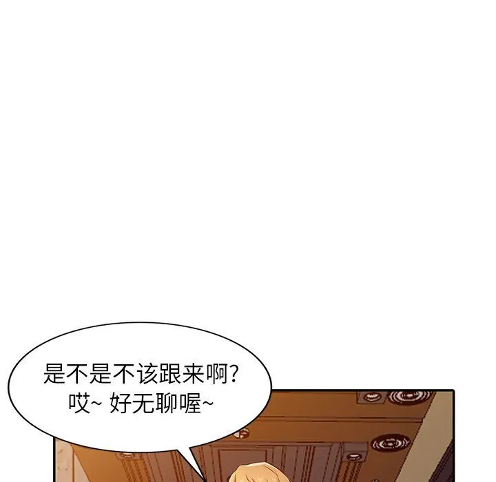 寄生姐妹 第47话 第82页