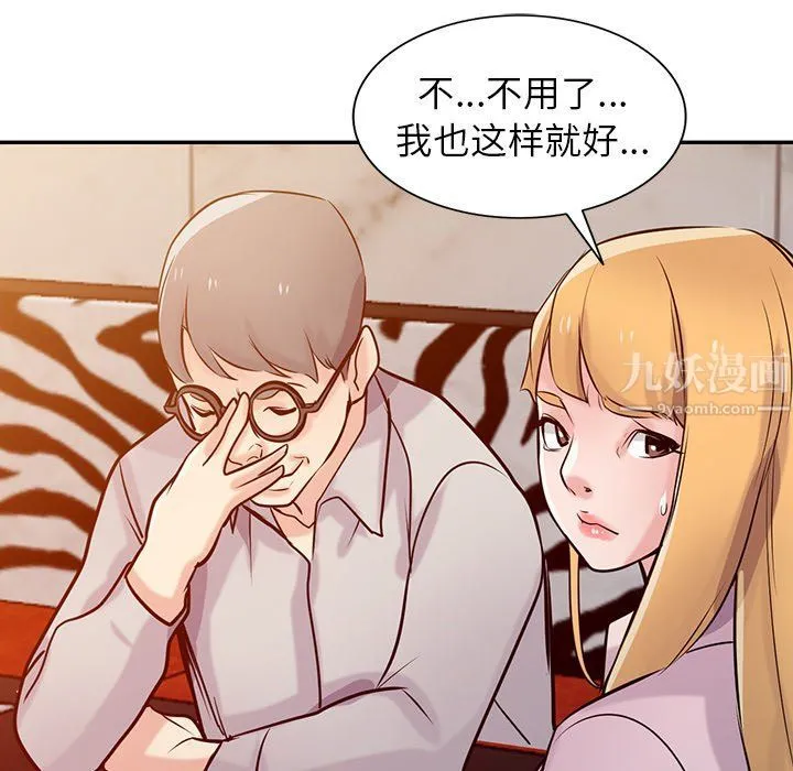 寄生姐妹 第47话 第76页