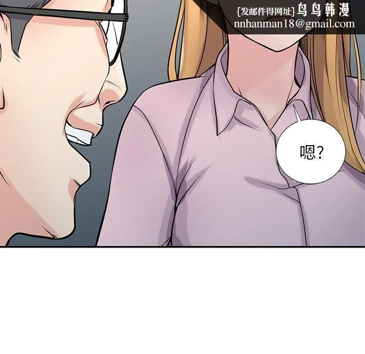 寄生姐妹 第47话 第74页
