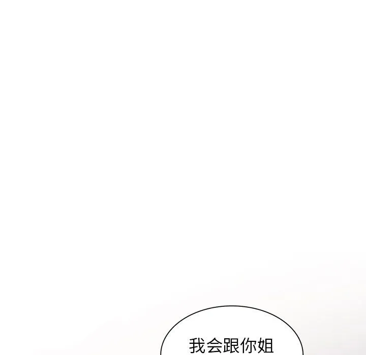 寄生姐妹 第47话 第42页