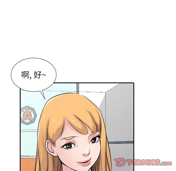 寄生姐妹 第47话 第45页