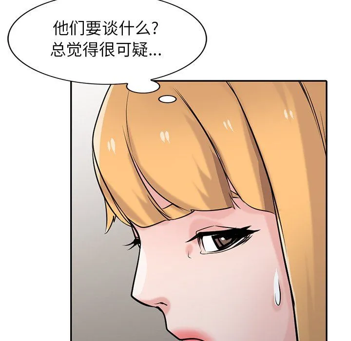 寄生姐妹 第47话 第71页
