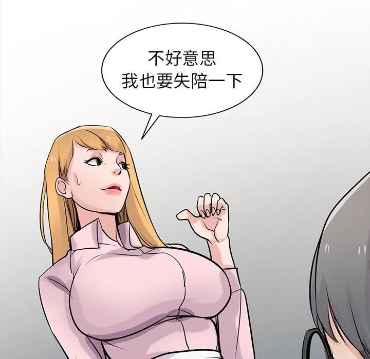 寄生姐妹 第47话 第80页