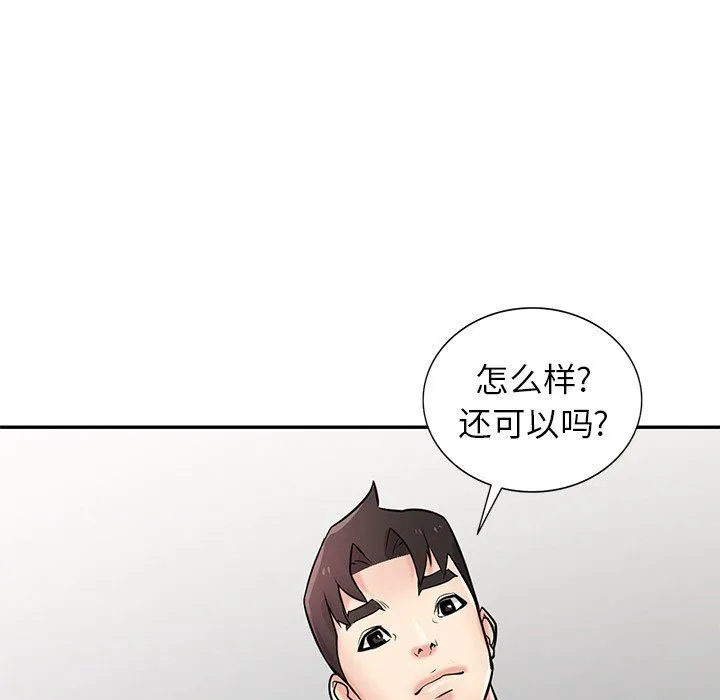 寄生姐妹 第47话 第31页