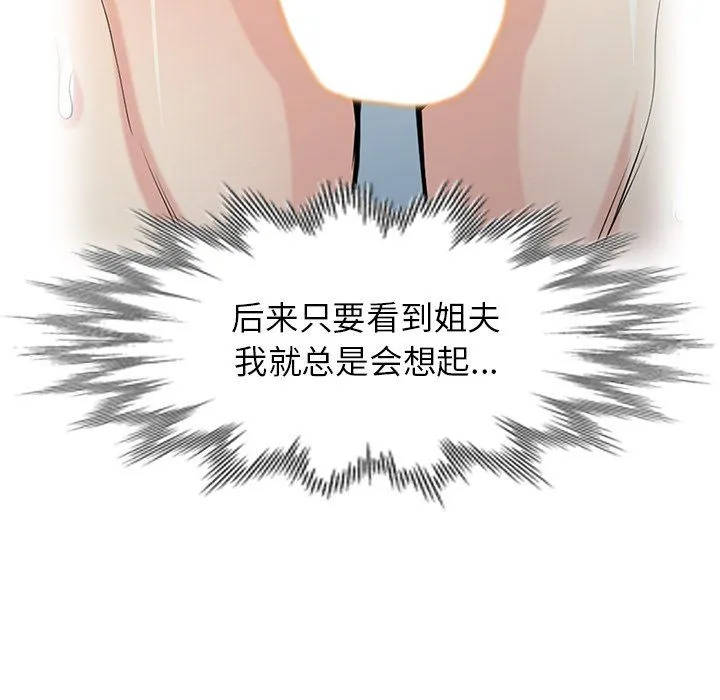 寄生姐妹 第47话 第53页