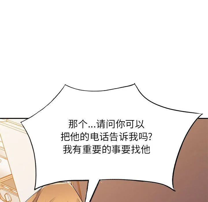 寄生姐妹 第83话 第56页
