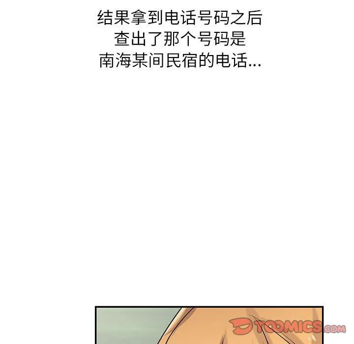 寄生姐妹 第83话 第69页