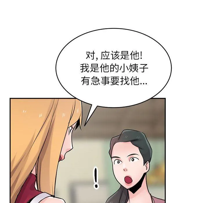 寄生姐妹 第83话 第90页