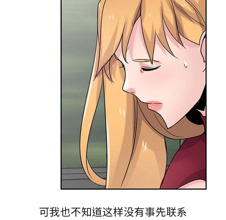寄生姐妹 第83话 第70页