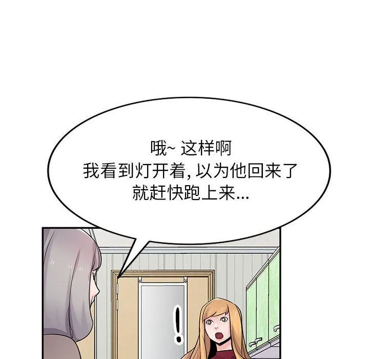 寄生姐妹 第83话 第52页