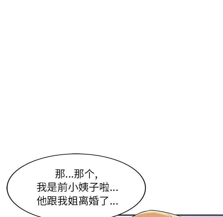 寄生姐妹 第83话 第50页