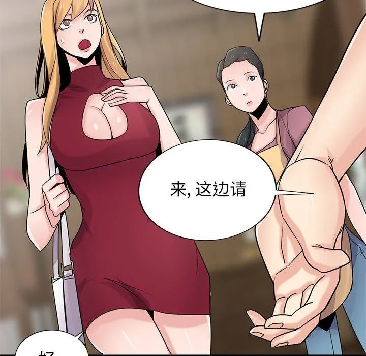 寄生姐妹 第83话 第101页