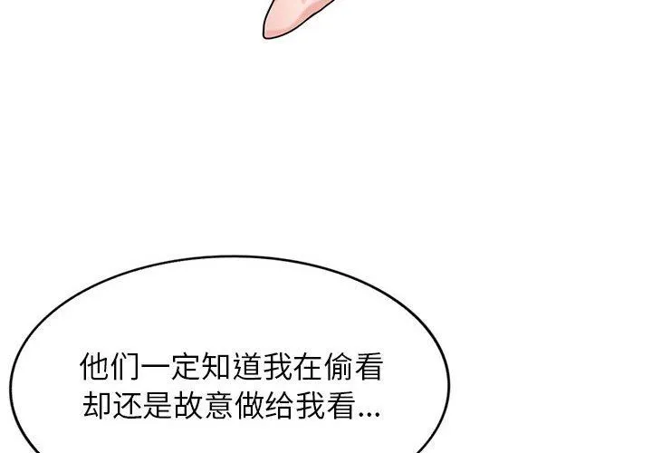 寄生姐妹 第83话 第4页