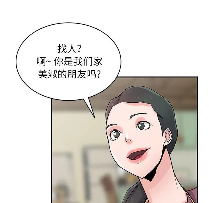寄生姐妹 第83话 第86页