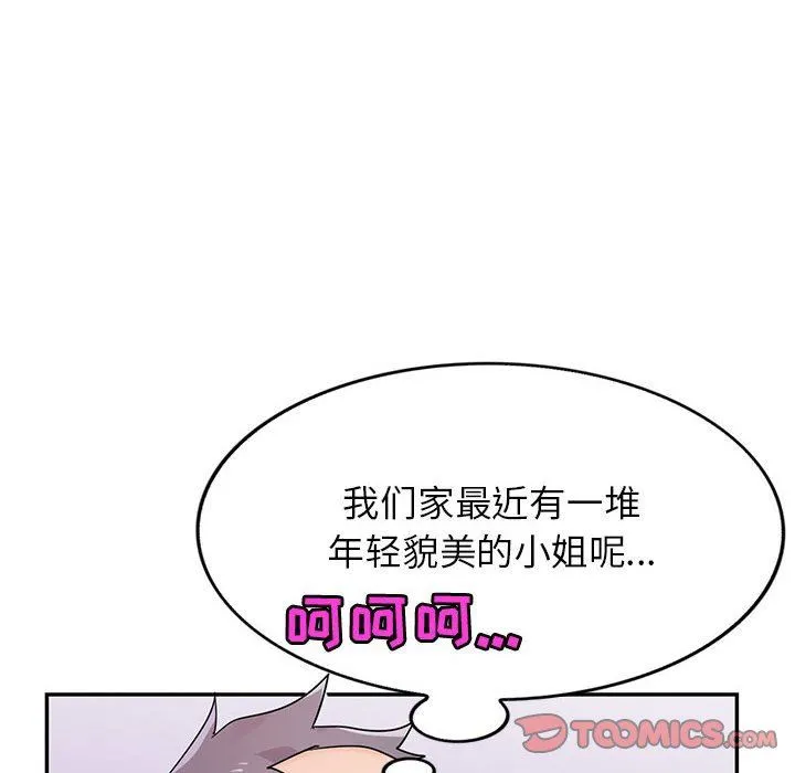 寄生姐妹 第83话 第105页