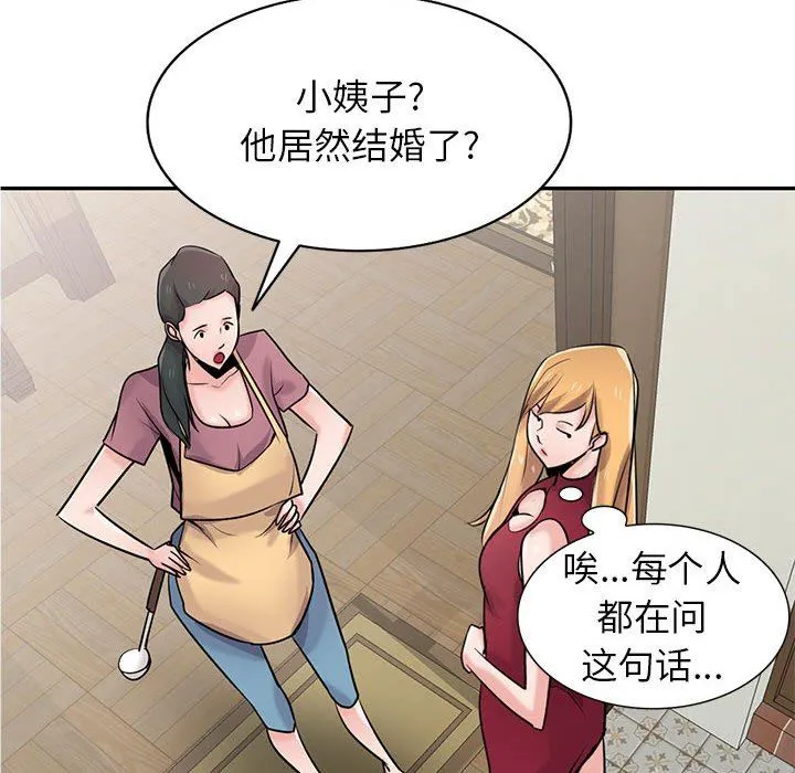 寄生姐妹 第83话 第92页