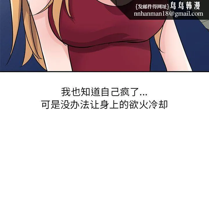 寄生姐妹 第83话 第73页