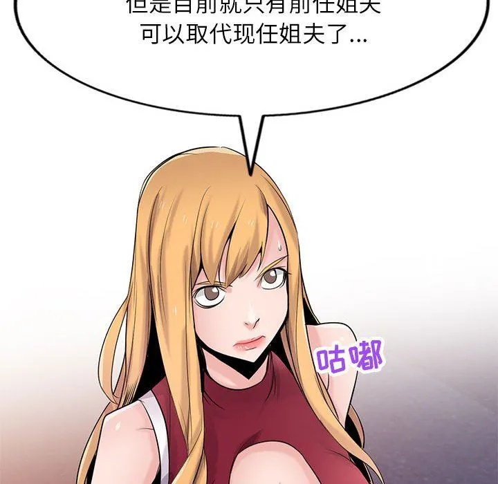 寄生姐妹 第83话 第23页