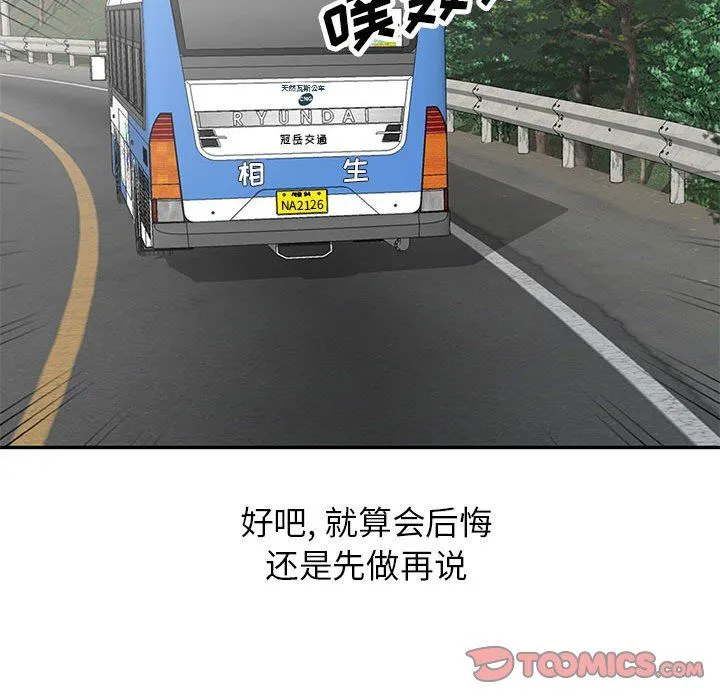 寄生姐妹 第83话 第75页
