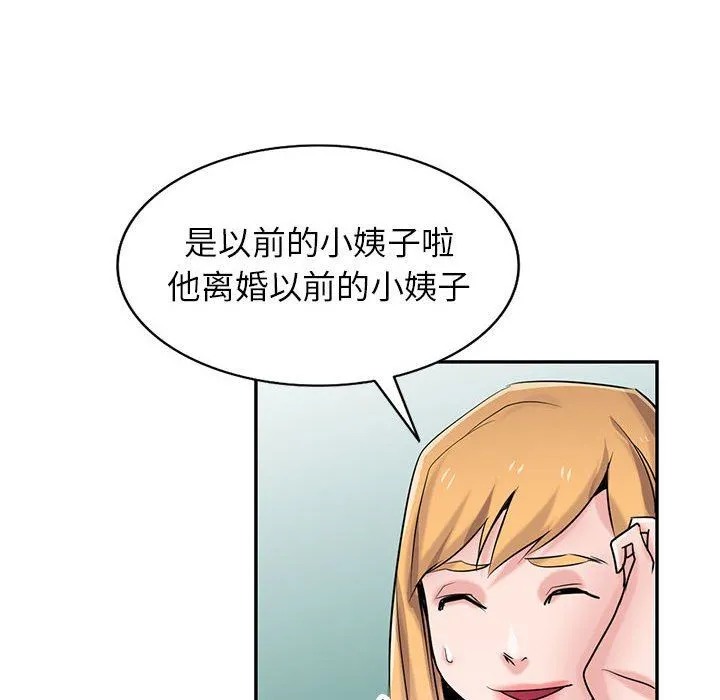 寄生姐妹 第83话 第94页