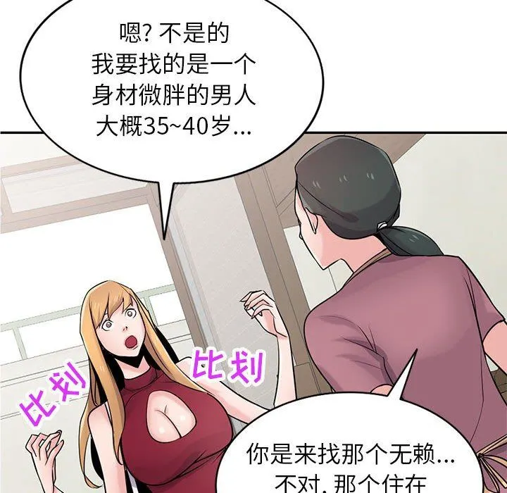 寄生姐妹 第83话 第88页