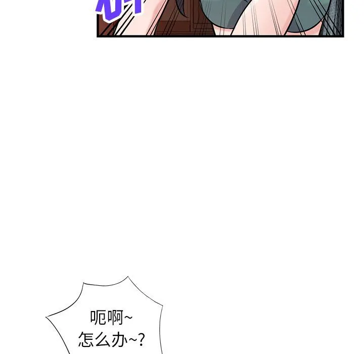 寄生姐妹 第87话 第97页