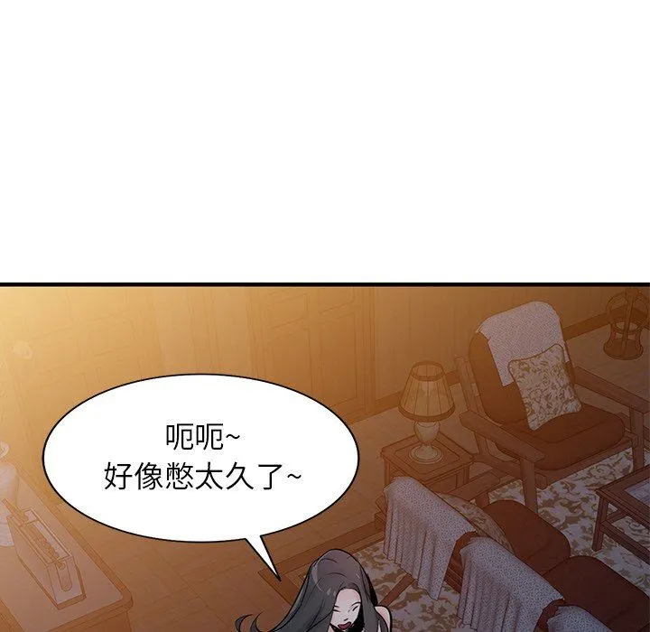 寄生姐妹 第87话 第88页