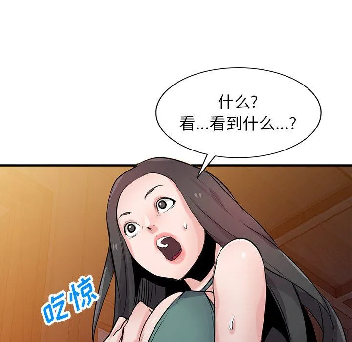 寄生姐妹 第87话 第104页